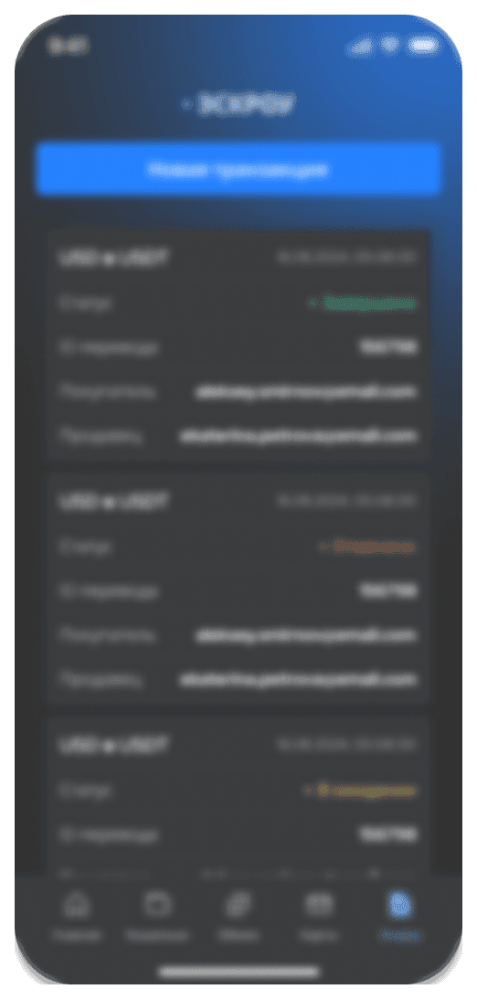 Decor: blurred Mobile UI (new transactions)